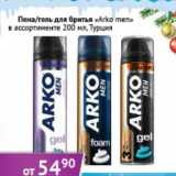 Магазин:Седьмой континент, Наш гипермаркет,Скидка:Пена/гель для бритья «Arko men» 