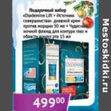Магазин:Седьмой континент,Скидка:Подарочный набор «Dlademine Lift» 