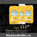 Магазин:Седьмой континент, Наш гипермаркет,Скидка:Макаронные изделия «3 Glocken» 