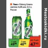 Магазин:Наш гипермаркет,Скидка:Пиво «Tuborg Green» светлое 4,6% 