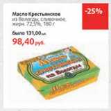 Магазин:Виктория,Скидка:Масло Крестьянское из Вологды, сливочное, 72,5%