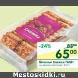 Магазин:Перекрёсток,Скидка:Печенье Снежка Tasti