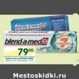 Магазин:Перекрёсток,Скидка:Зубная паста Blend-a-Med