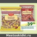 Магазин:Перекрёсток,Скидка:Ирис Золотой ключик, Карамель Москвичка