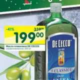 Магазин:Перекрёсток,Скидка:Масло оливковое DE CECCO