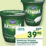 Магазин:Перекрёсток,Скидка:Биойогурт Активиа Actiregularis Danone 