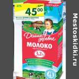 Магазин:Перекрёсток,Скидка:Молоко Домик в деревне