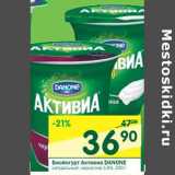 Магазин:Перекрёсток,Скидка:Биойогурт Активиа Danone 