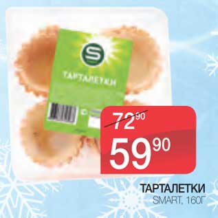 Акция - Тарталетки Smart