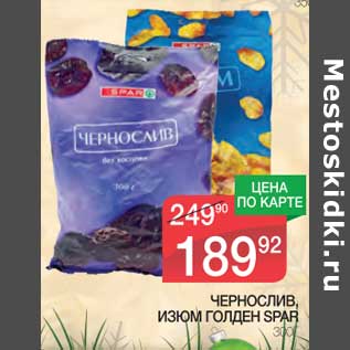 Акция - Чернослив, изюм Голден Spar