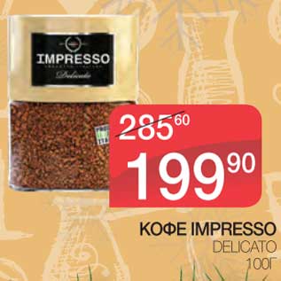 Акция - Кофе Impresso Delicato