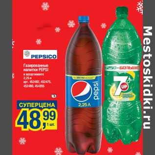 Акция - Газированный напиток Pepsi