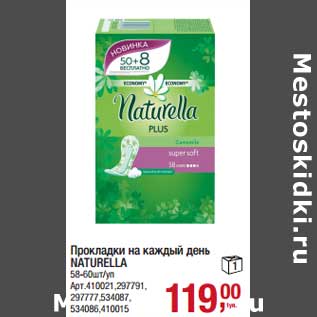 Акция - Прокладки на каждый день Naturella