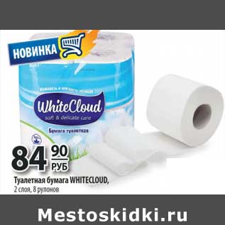 Акция - Туалетная бумага Whitecloud