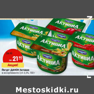 Акция - Йогурт Данон Активиа 2,4-3,5%