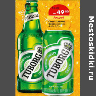 Акция - Пиво Tuborg Green светлое 4,6%