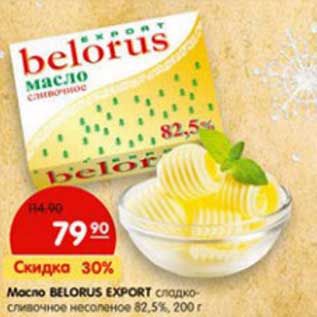Акция - Масло Belorus Export сладко-сливочное несоленое 82,5%