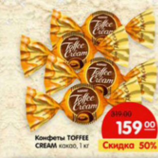Акция - Конфеты Toffee Cream какао