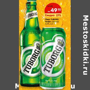 Акция - Пиво Tuborg Green светлое 4,6%