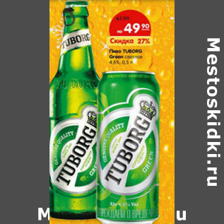Акция - Пиво Tuborg Green светлое 4,6%