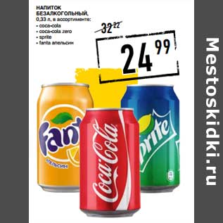 Акция - Напиток безалкогольный coca-cola, coca-cola zero, sprite, fanta апельсин