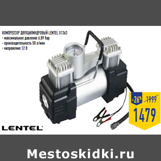 Акция - КОМПРЕССОР ДВУХЦИЛИНДРОВЫЙ LENTEL X1363