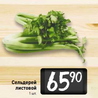 Акция - Сельдерей листовой