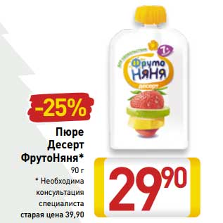 Акция - Пюре Десерт ФрутоНяня