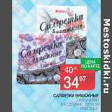 Магазин:Spar,Скидка:Салфетки бумажные с рисунками 3-х слойные, 33*33 см Spar 