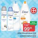 Магазин:Spar,Скидка:Крем гель для душа Dove 250 мл/Антиперспират Dove 150 мл