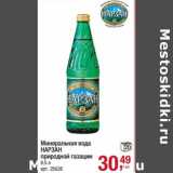 Магазин:Метро,Скидка:Минеральная вода Нарзан природной газации