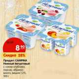 Магазин:Карусель,Скидка:Продукт Campina йогуртовый 1,2%
