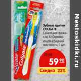 Магазин:Карусель,Скидка:Зубные щетки Colgate 