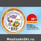 Магазин:Карусель,Скидка:Пресервы Круглый Год из морепродуктов  мидии в рассоле 