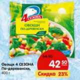 Магазин:Карусель,Скидка:Овощи 4 Сезона По-деревенски 