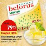 Магазин:Карусель,Скидка:Масло Belorus Export сладко-сливочное несоленое 82,5%