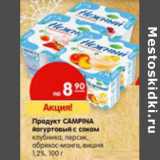 Магазин:Карусель,Скидка:Продукт Campina йогуртовый 1,2%