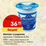 Магазин:Карусель,Скидка:Молоко сгущенное цельное с сахаром 8,5%