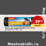 Магазин:Карусель,Скидка:Пакеты для мусора Paclan Super Strong 