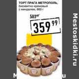 Магазин:Лента супермаркет,Скидка:Торт Прага Метрополь, бисквитно-кремовый с миндалем 