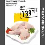 Магазин:Лента супермаркет,Скидка:Окорочок куриный, охлажденный, весовой