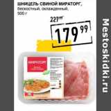 Магазин:Лента супермаркет,Скидка:Шницель свиной Мираторг, бескостный, охлажденный 