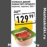 Лента супермаркет Акции - Колбаса Дикий Кабан Пит-Продукт 