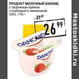 Магазин:Лента супермаркет,Скидка:Продукт молочный Danone, с творожным кремом с клубникой и земляникой 3,6%