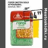 Лента супермаркет Акции - Горох Экстра Gold АгроАльянс, колотый 