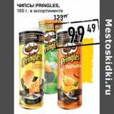 Лента супермаркет Акции - Чипсы Pringles 