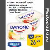 Магазин:Лента,Скидка:Продукт молочный DANONE,
с творожным кремом,
3,6%