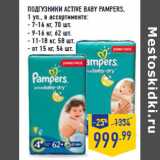 Магазин:Лента,Скидка:ПОДГУЗНИКИ ACTIVE BABY PAMPERS,