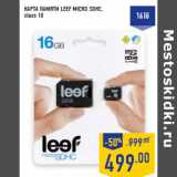 Магазин:Лента,Скидка:КАРТА ПАМЯТИ LEEF MICRO SDHC,
class 10