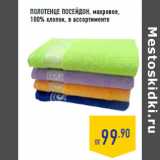 Магазин:Лента,Скидка:ПОЛОТЕНЦЕ ПОСЕЙДОН, махровое,
